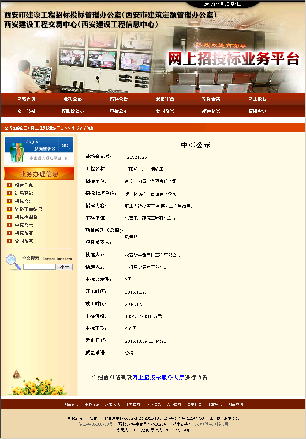 陕西航天建筑工程有限公司
