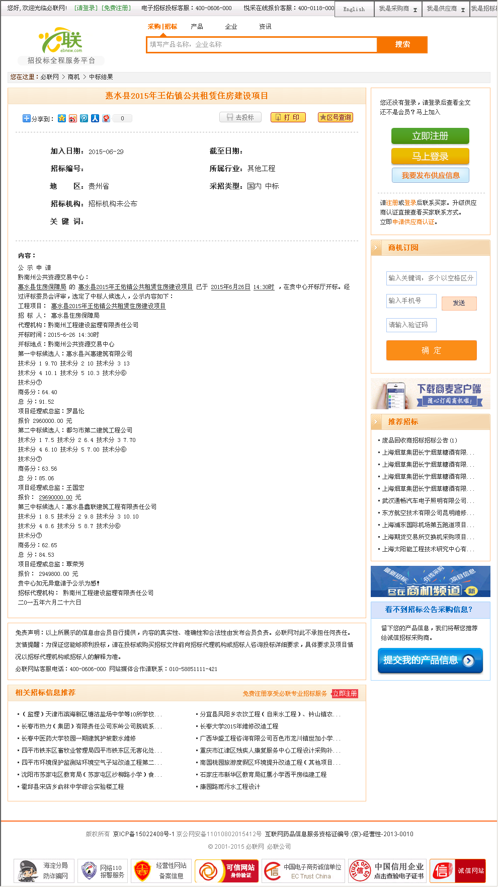 贵州兴惠建筑有限公司