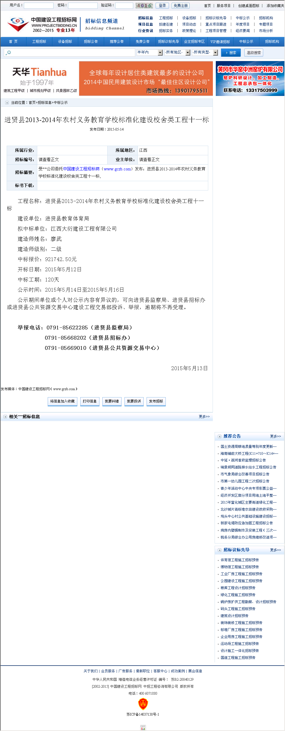 江西大衍建设工程有限公司 进贤县20132014年农村义务教育学校标准化