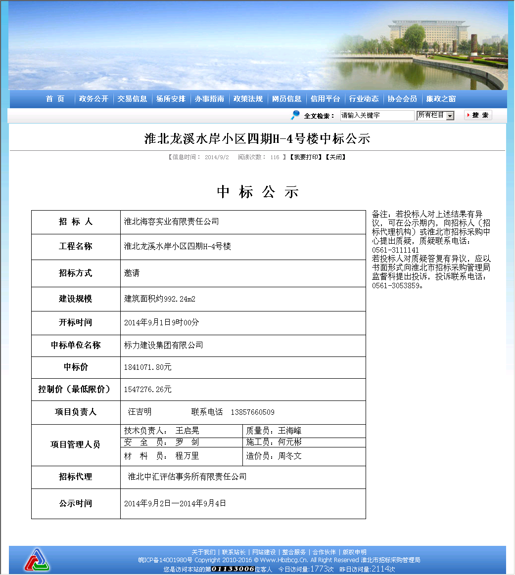 标力建设集团有限公司