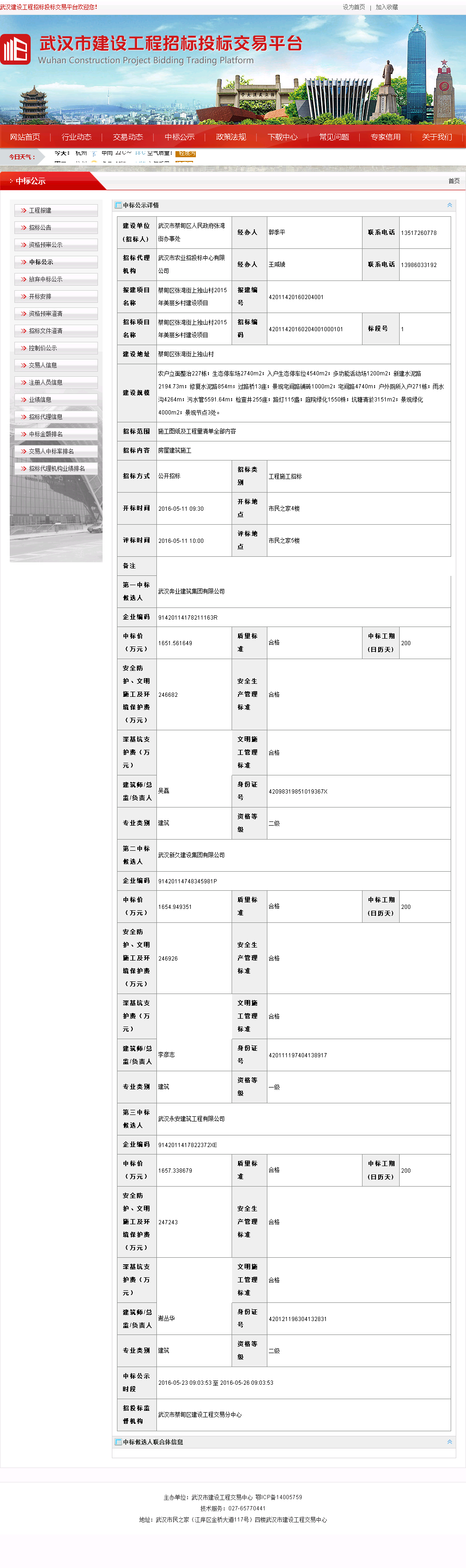 武汉奔业建筑集团有限公司 蔡甸区张湾街上独山村2015