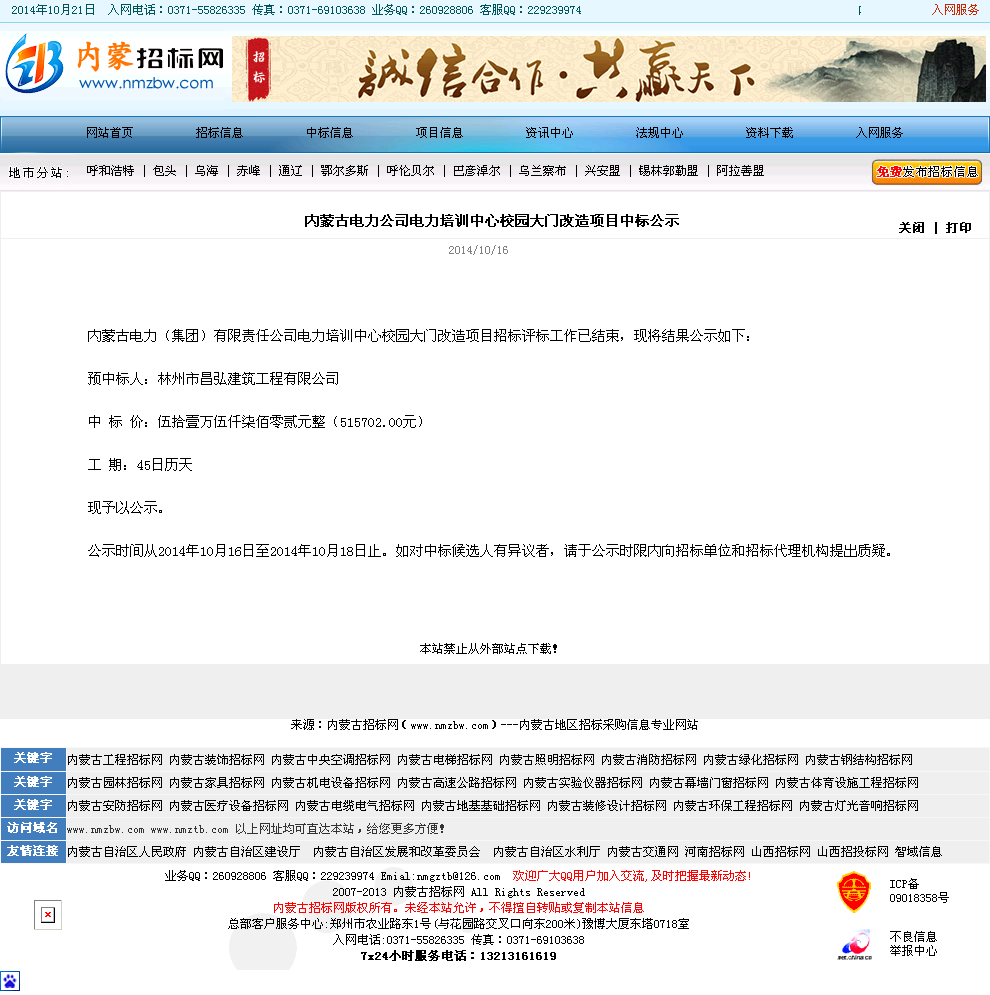 昌弘建筑工程有限公司 内蒙古电力(集团)有限责任公司电力培训中心