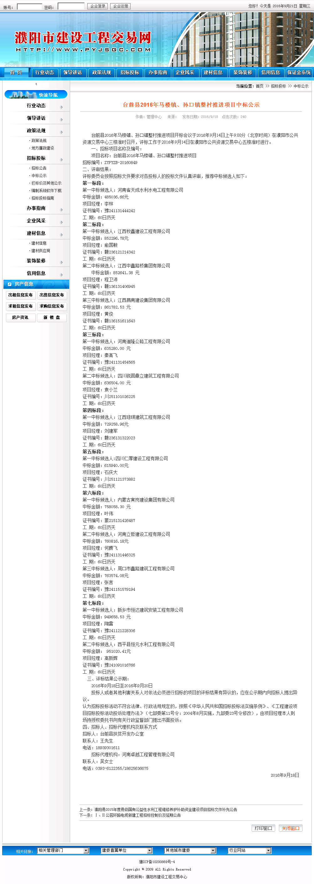 四川仁厚建设工程有限公司