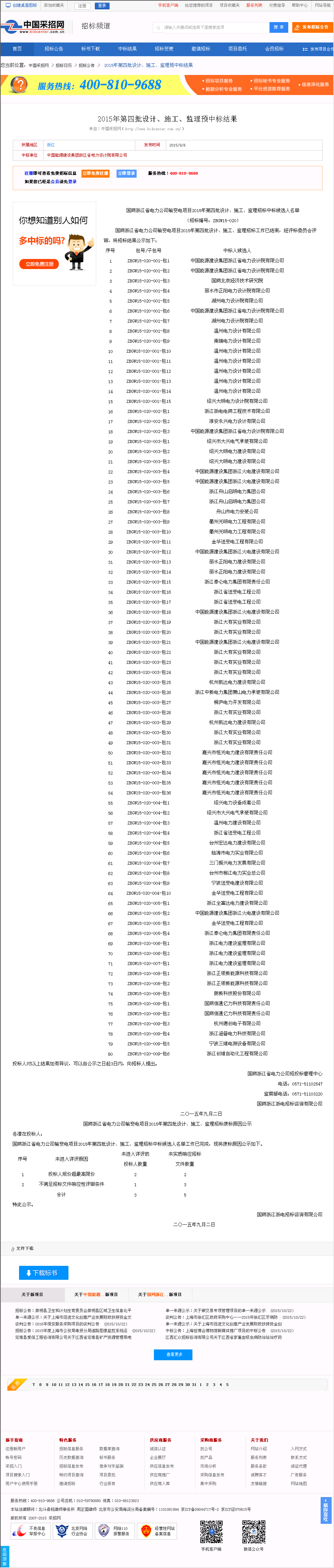 金华送变电工程有限公司