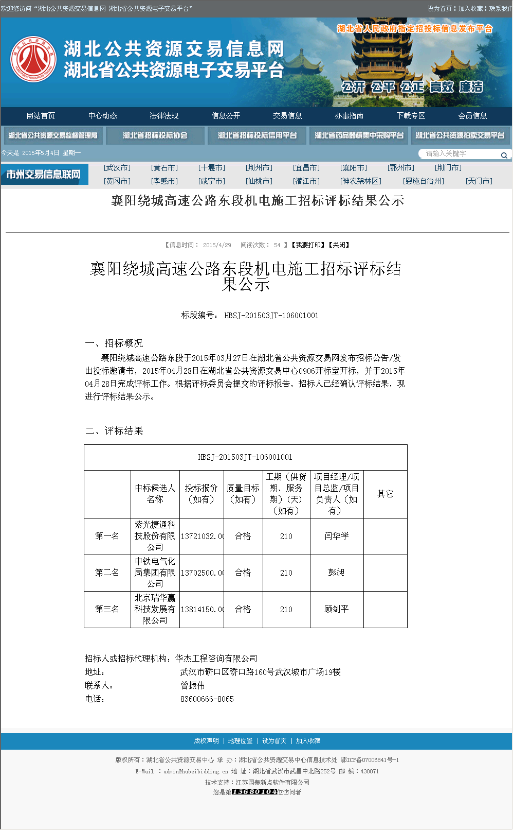 襄阳绕城高速公路东段机电施工