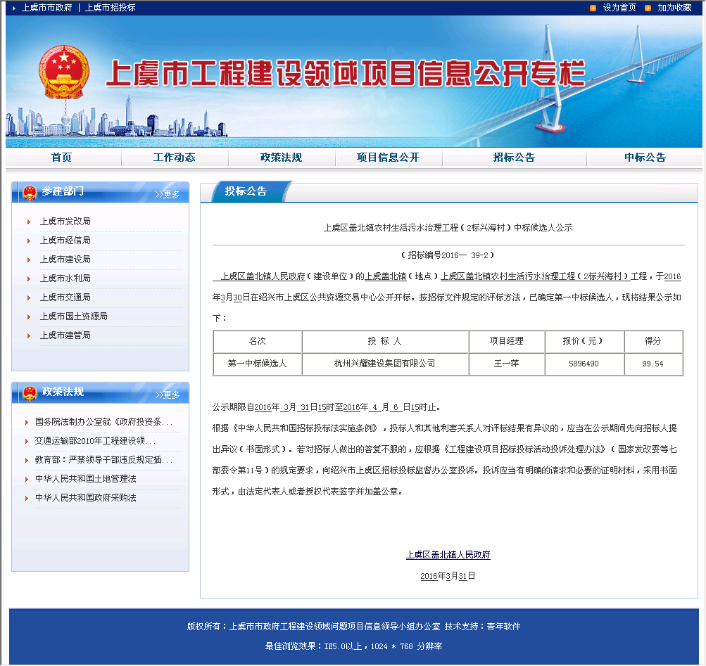 杭州兴耀建设集团有限公司 中标情况