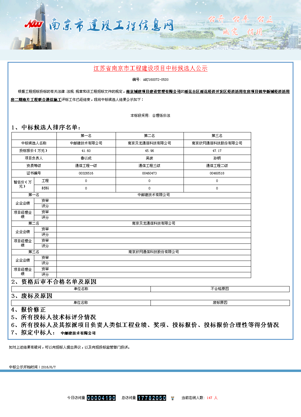 中邮建技术有限公司