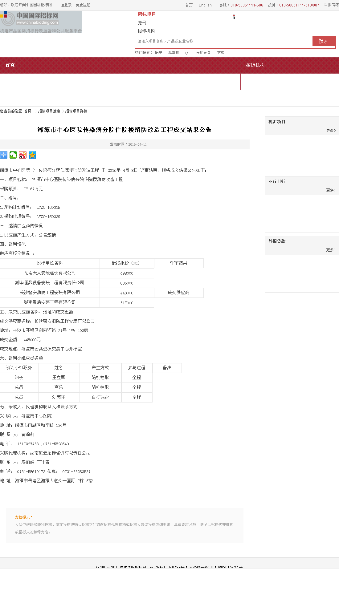 湖南警安工程有限公司