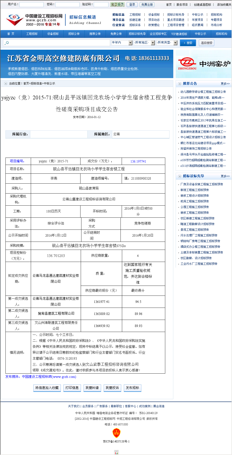 云南马龙县通达建筑建材实业有限公司