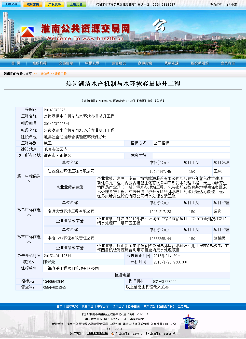 江苏盛立环保工程有限公司