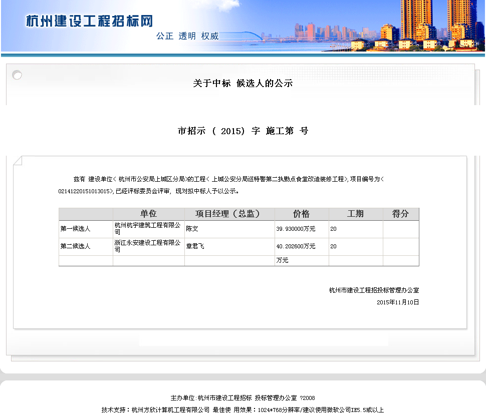 杭州杭宇建筑工程有限公司-中标情况