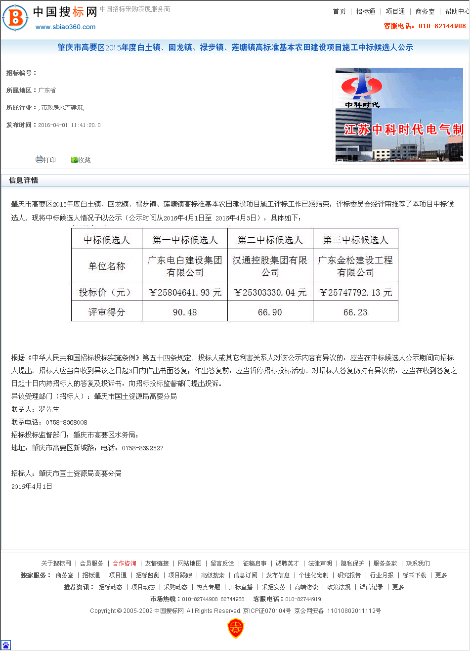 广东电白建设集团有限公司