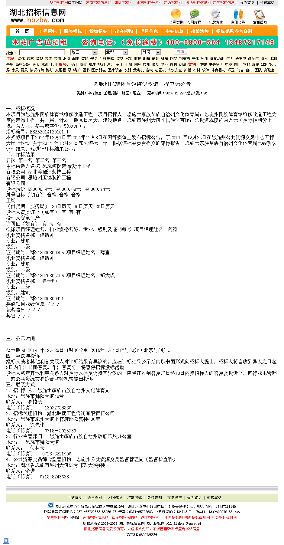 恩施何氏装饰设计工程有限公司