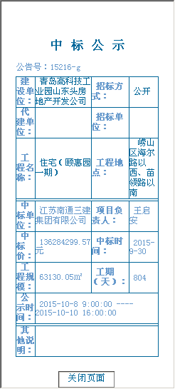 江苏南通三建集团股份有限公司 青岛高科技工