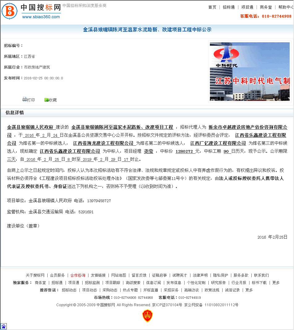 江西省乐鑫建设工程有限公司