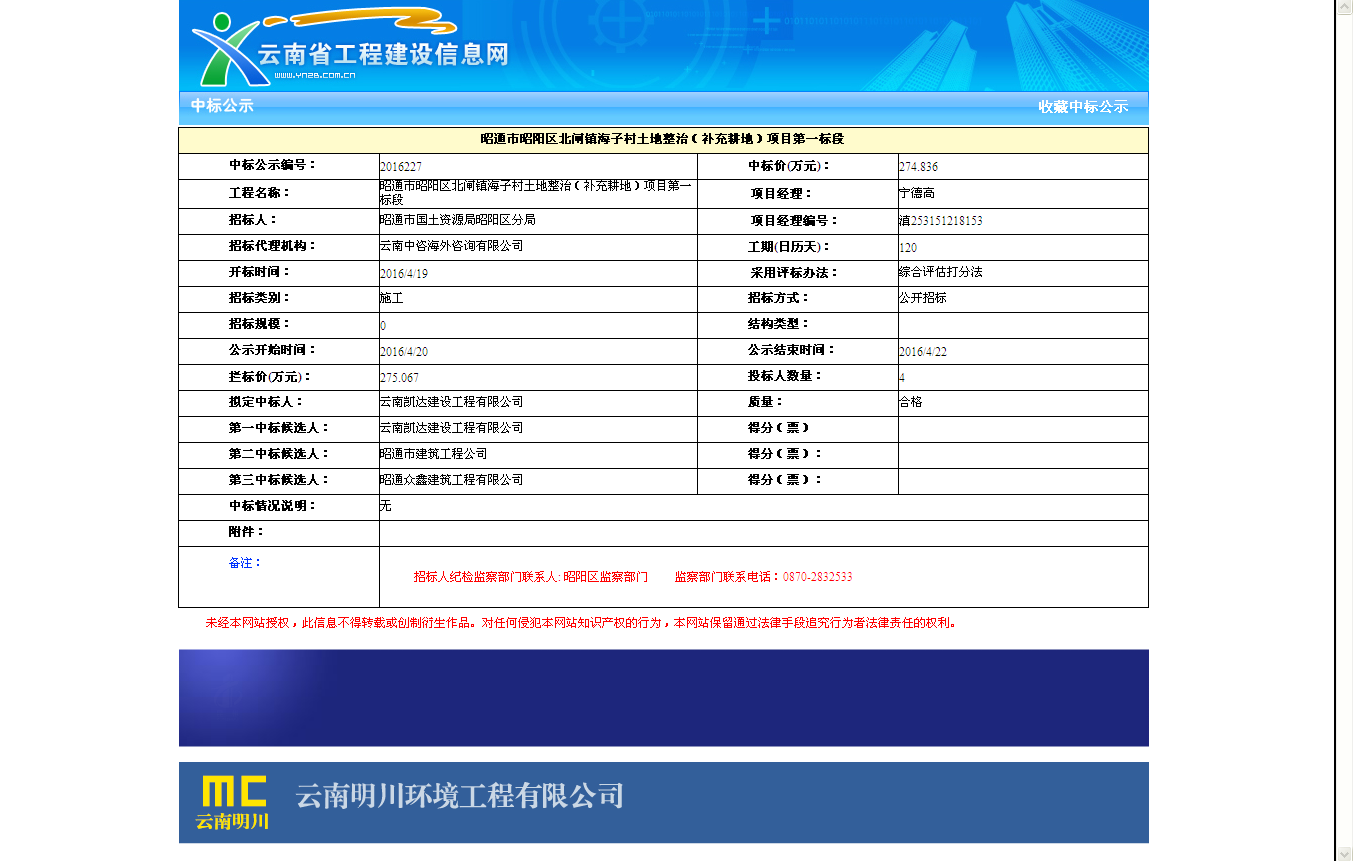 云南凯达建设工程有限公司