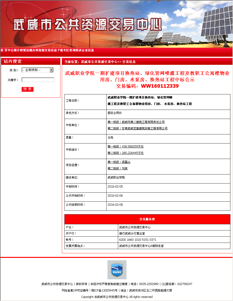 武威市第二建筑工程有限责任公司武威职业学院一期站