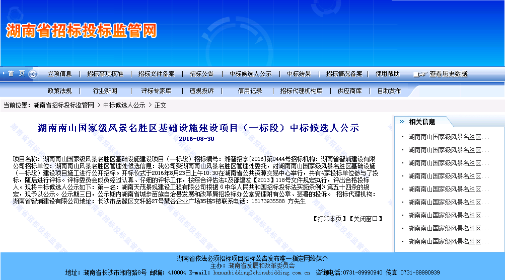 湖南天茂景观建设工程有限公司