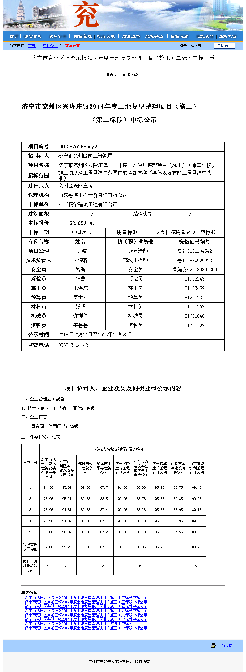 济宁安和建筑工程有限公司 济宁市兖州区兴隆庄镇2014