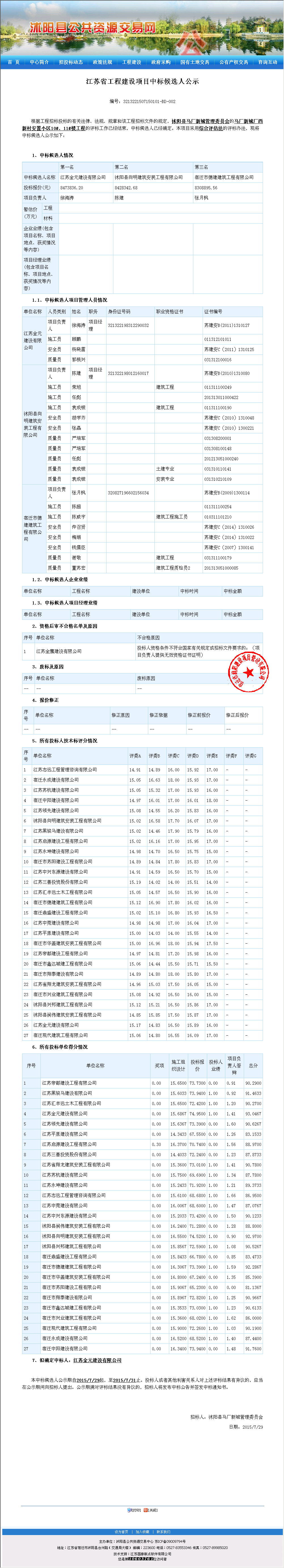 江苏金元建设有限公司