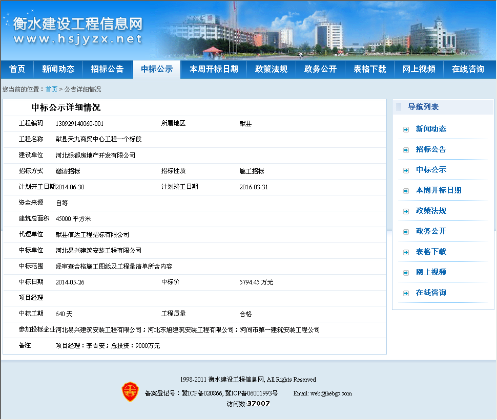 河北易兴建筑安装工程有限公司
