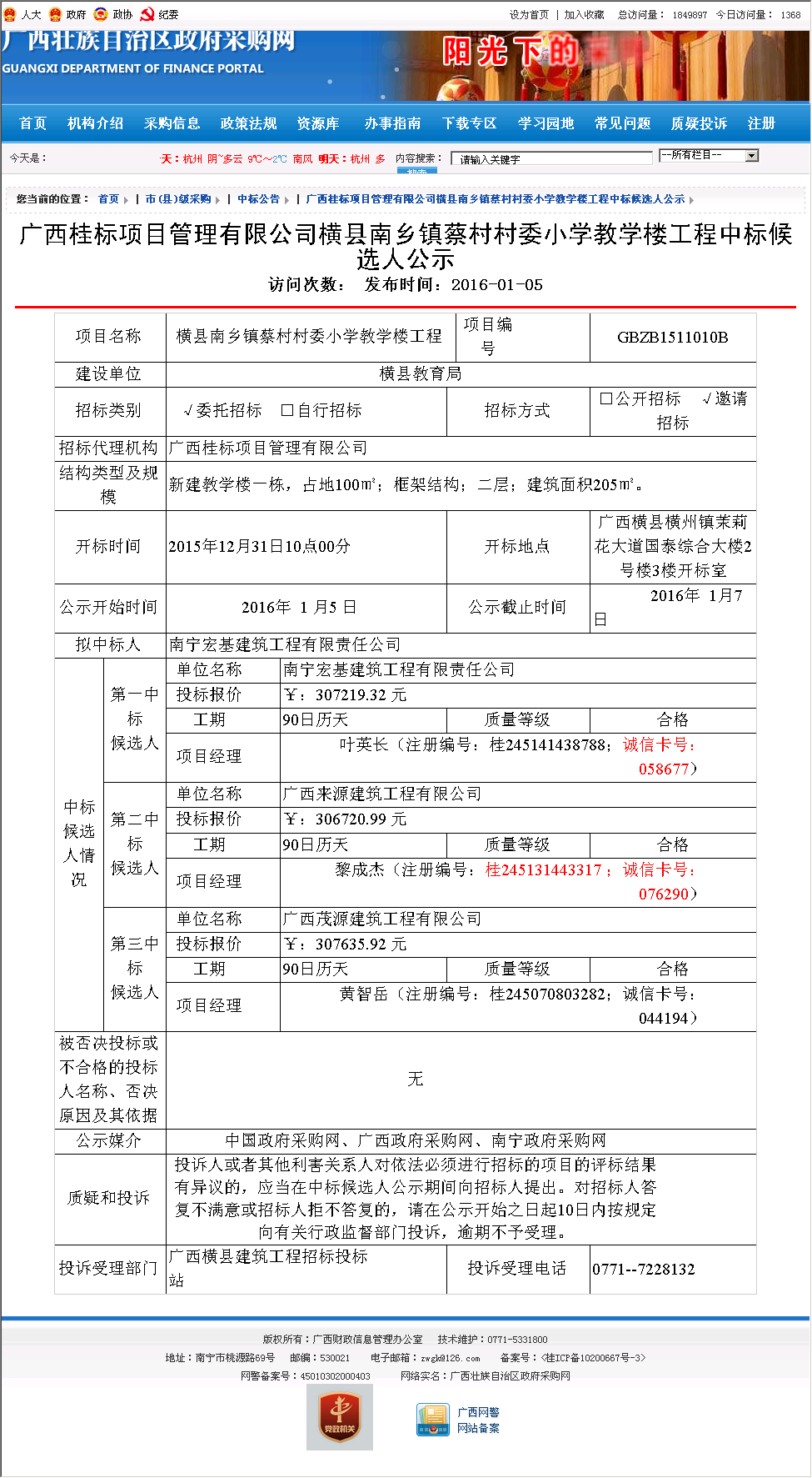 横县宏基建筑工程有限责任南宁南乡镇蔡村村委楼阅读答案的我初中时代柏舟图片