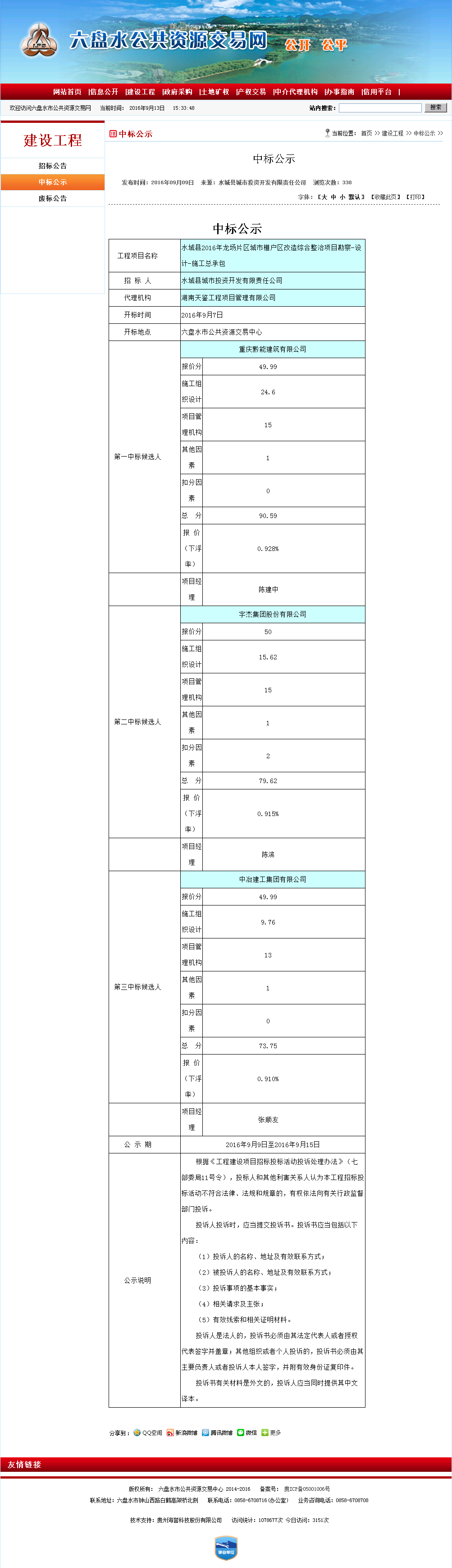 重庆黔能建筑有限公司