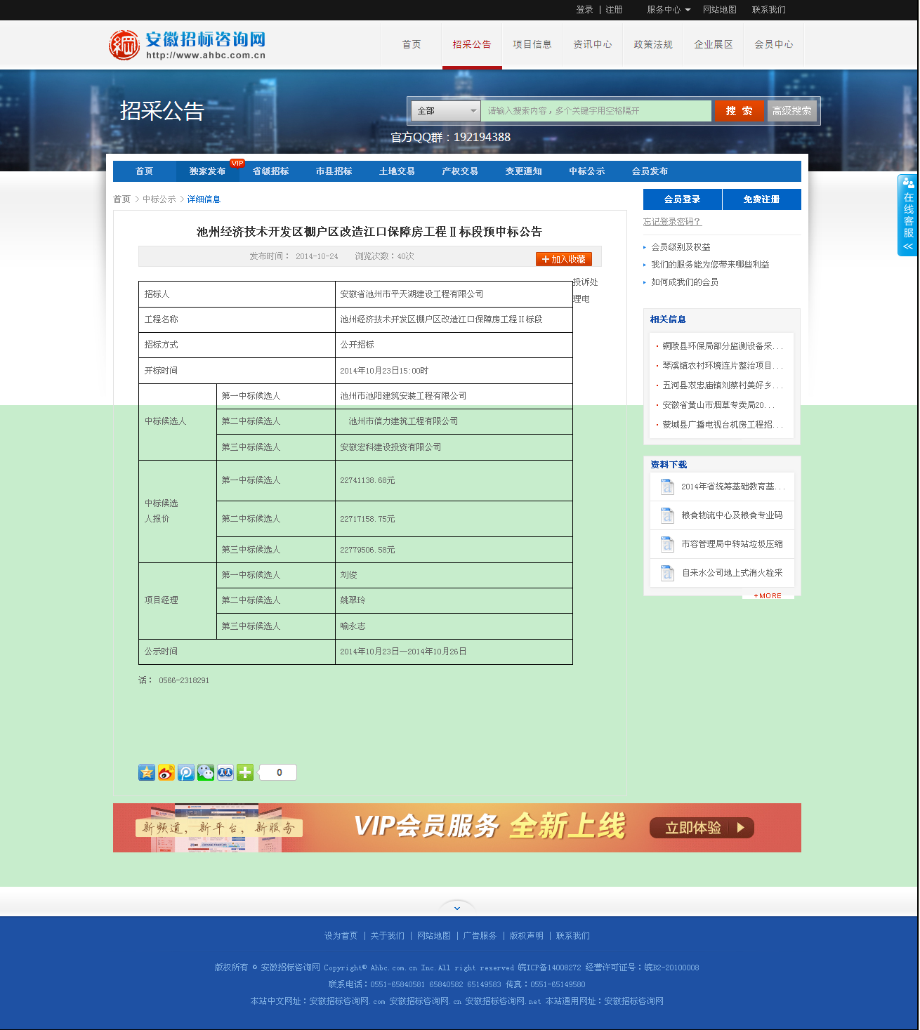 池州市池阳建筑安装工程有限公司 池州经济技术开发区