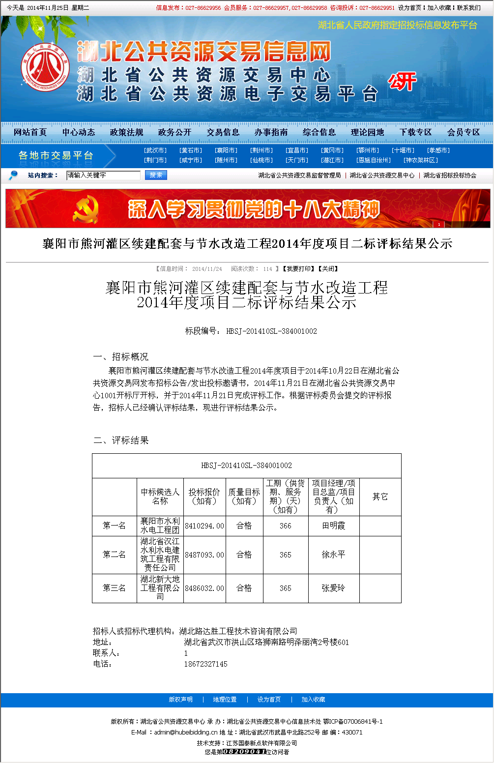 襄阳市水利水电工程团 中标情况