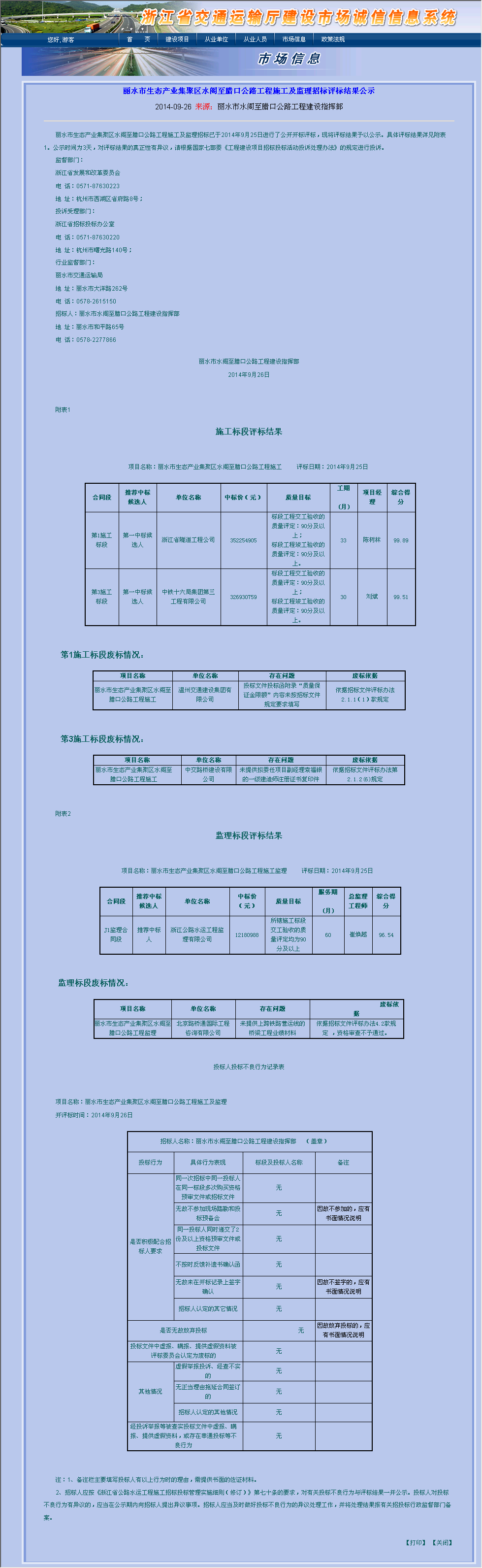 浙江省隧道工程公司 丽水市生态产业集聚区水阁至腊口图片