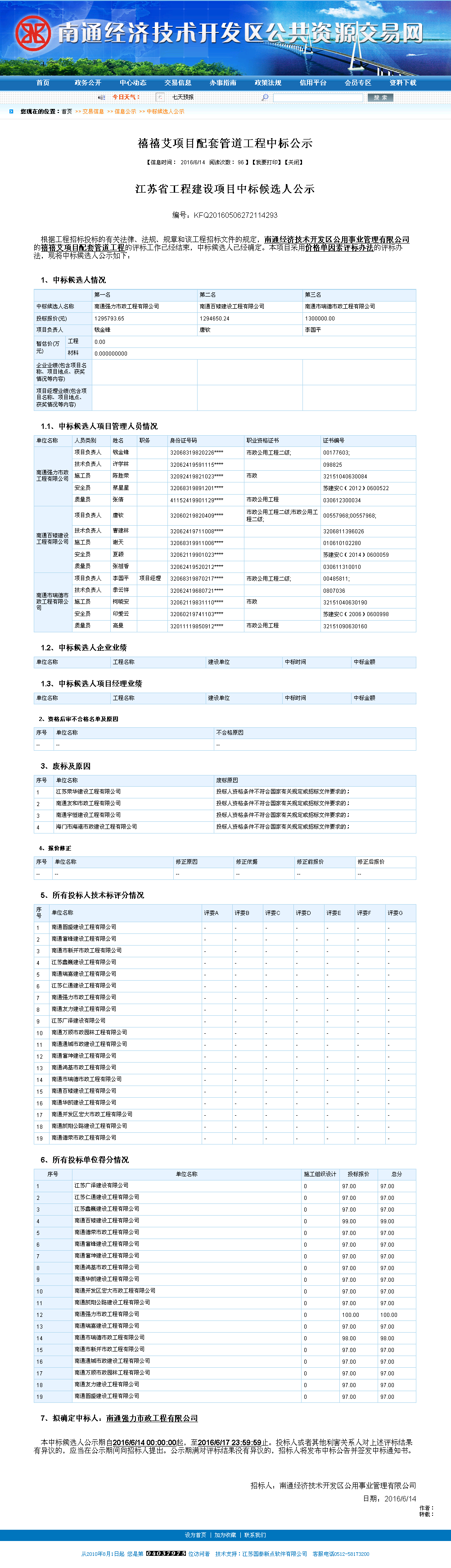 南通强力市政工程有限公司 禧禧艾项目配套管道工程