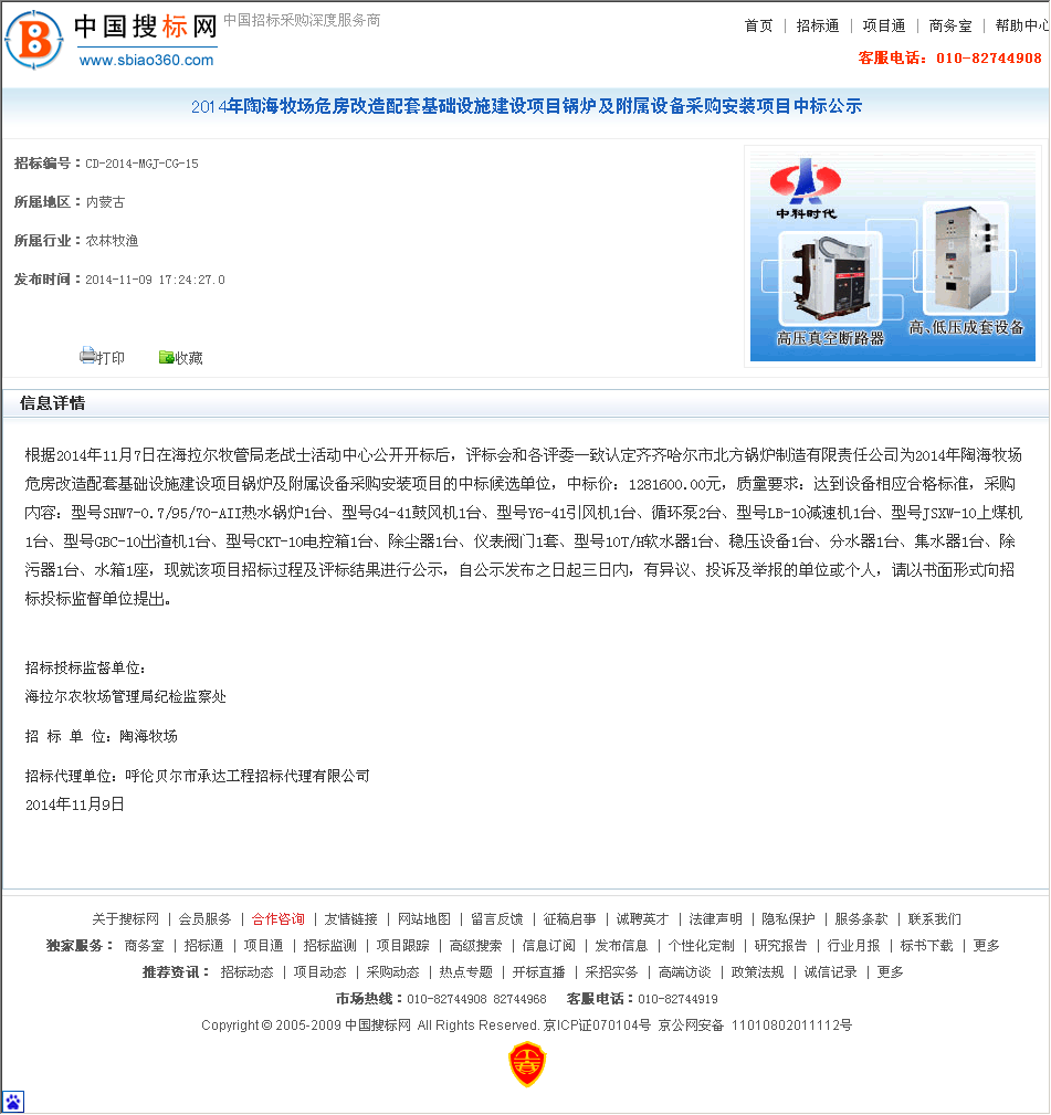 齐齐哈尔市北方锅炉制造有限责任公司