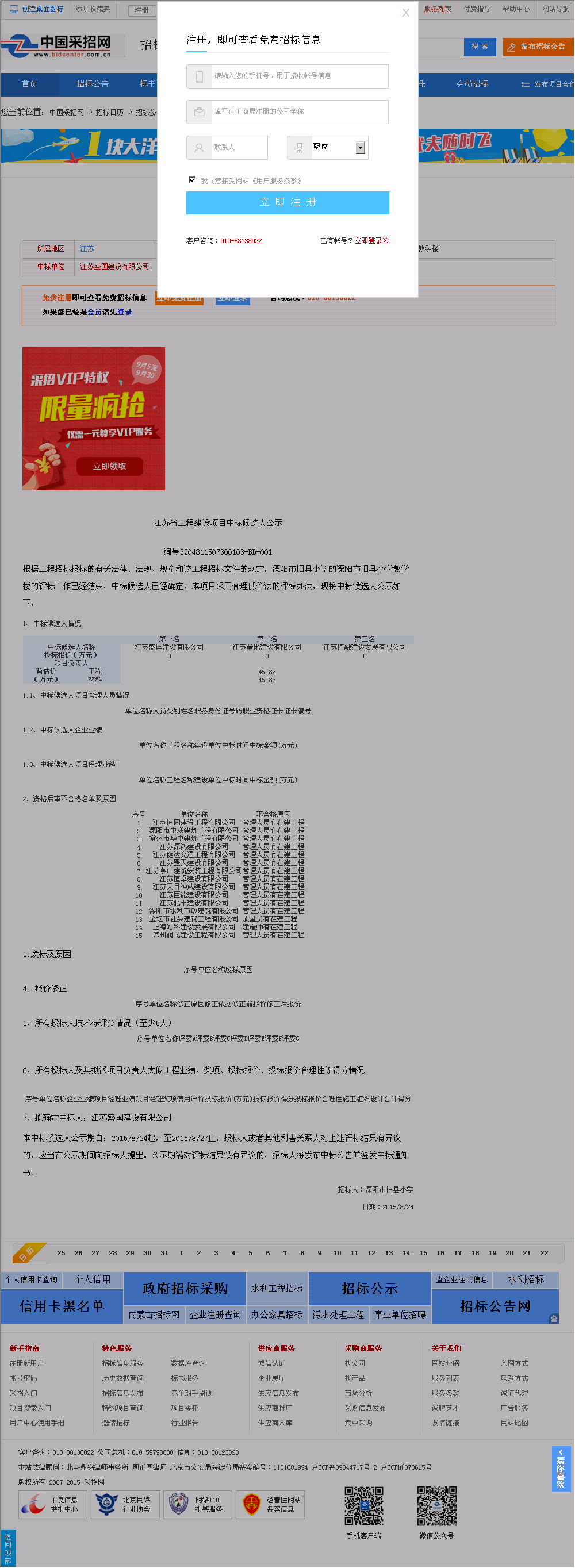 江苏盛国建设有限公司 溧阳市旧县小学教学楼 建设通 建筑网