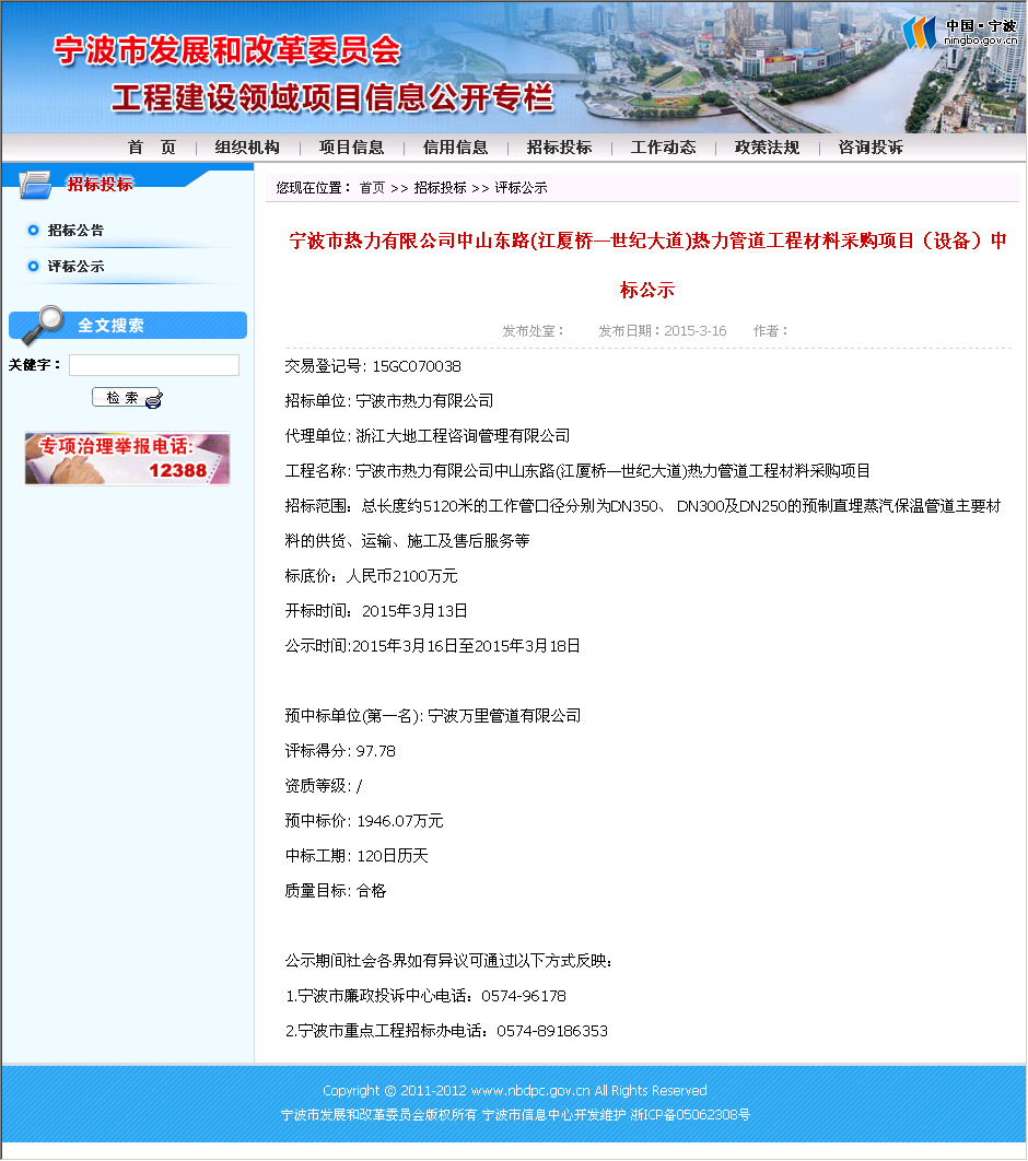 宁波万里管道有限公司宁波市热力有限公司中山东路()