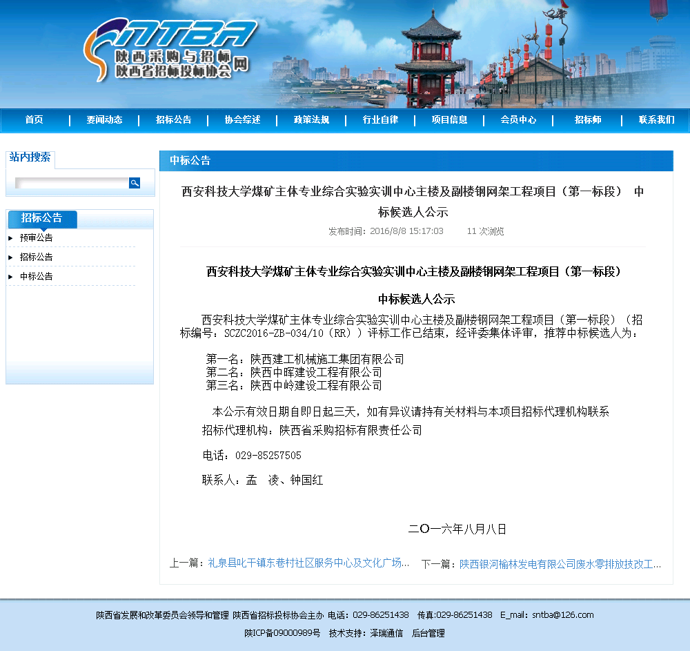 陕西建工机械施工集团有限公司