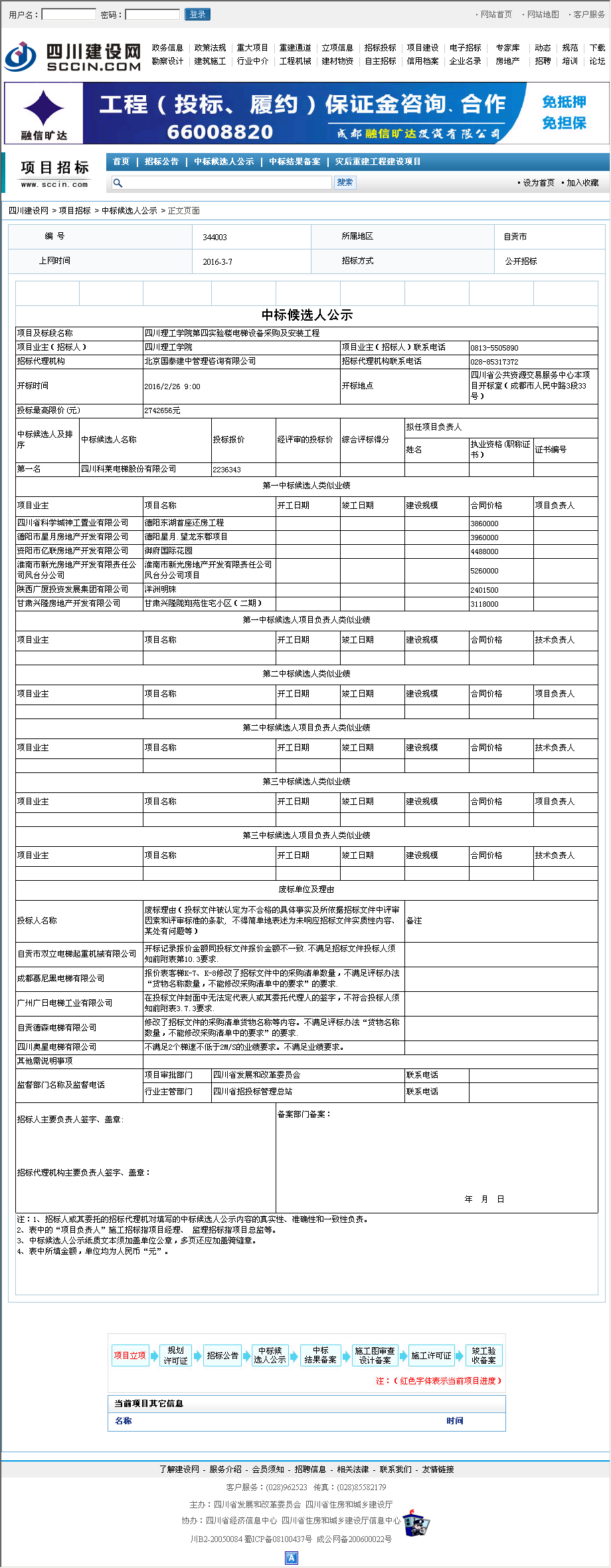 四川科莱电梯股份有限公司