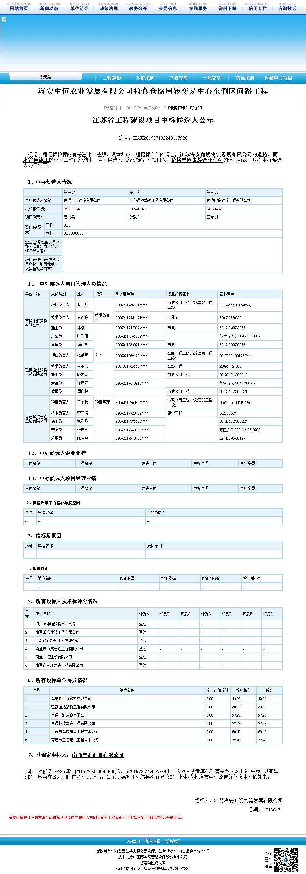 南通丰汇建设有限公司