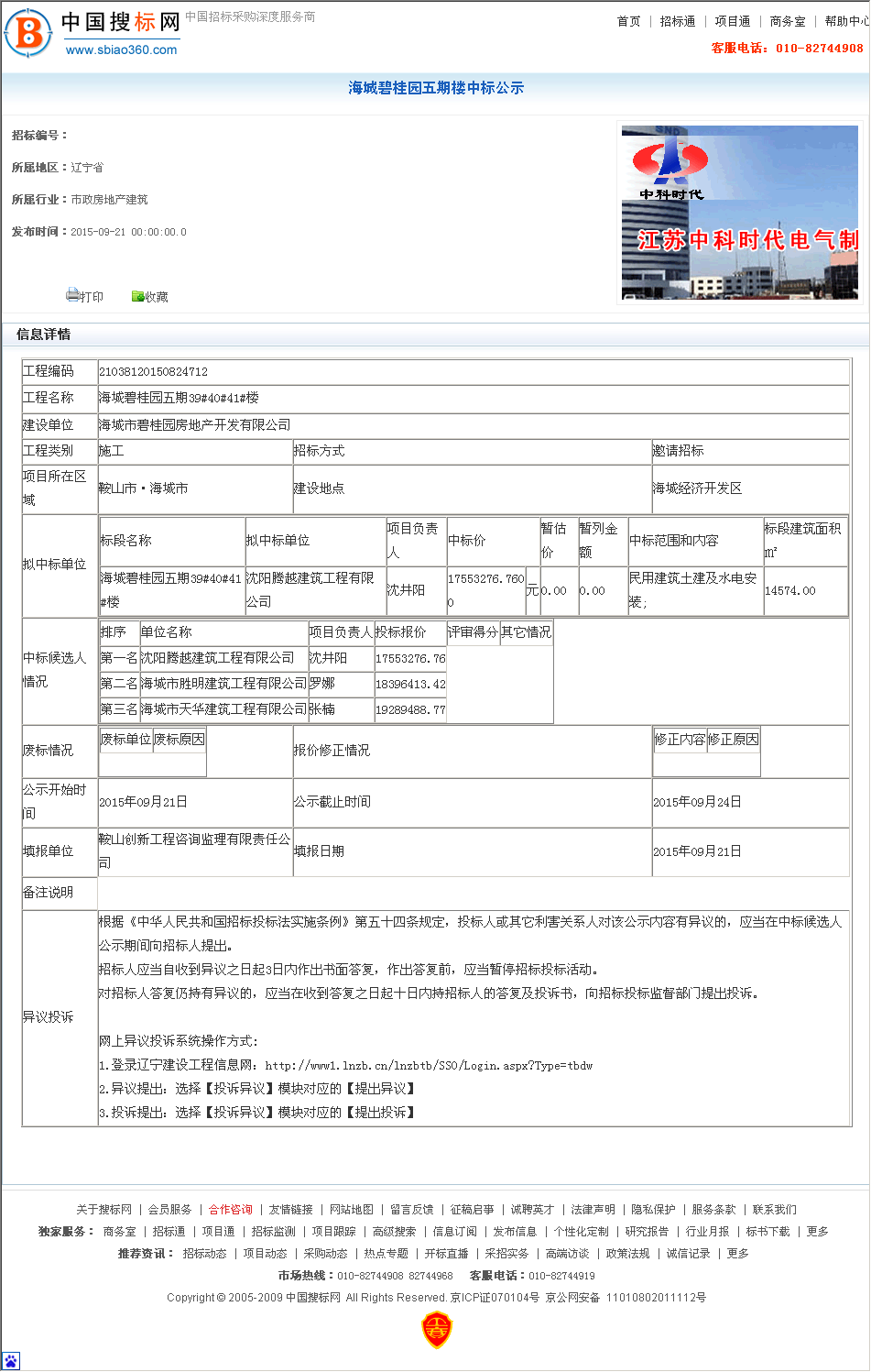 沈阳腾越建筑工程有限公司