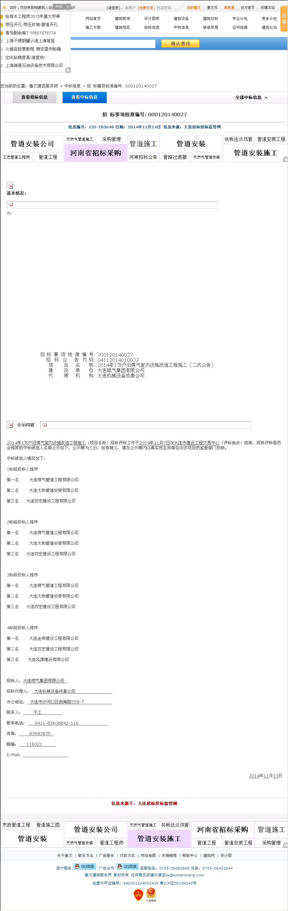 大连金帝建设工程有限公司 2014年1万户旧煤气室内设施改造工程施工4