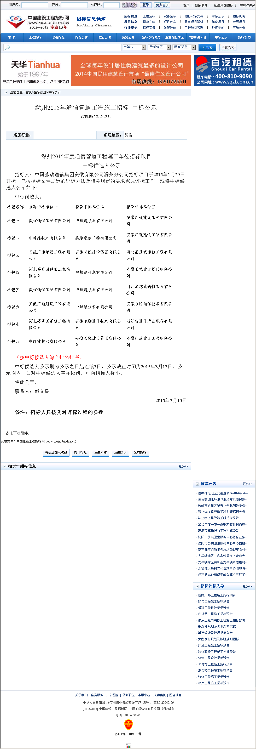 中邮建技术有限公司