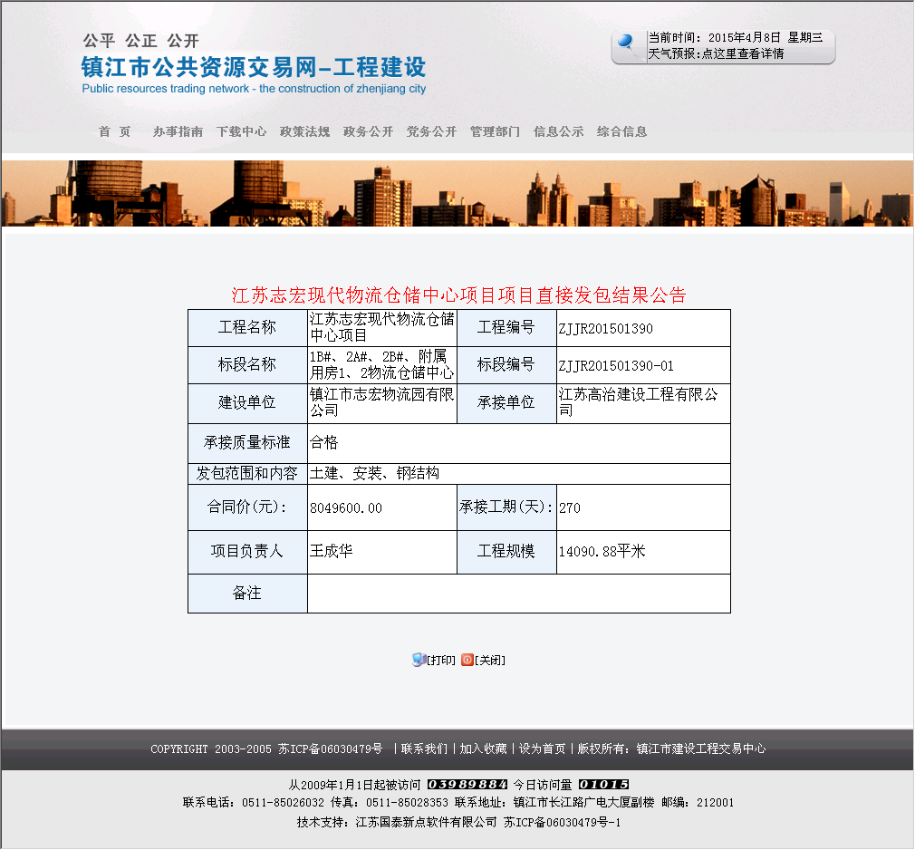 江苏高治建设工程有限公司