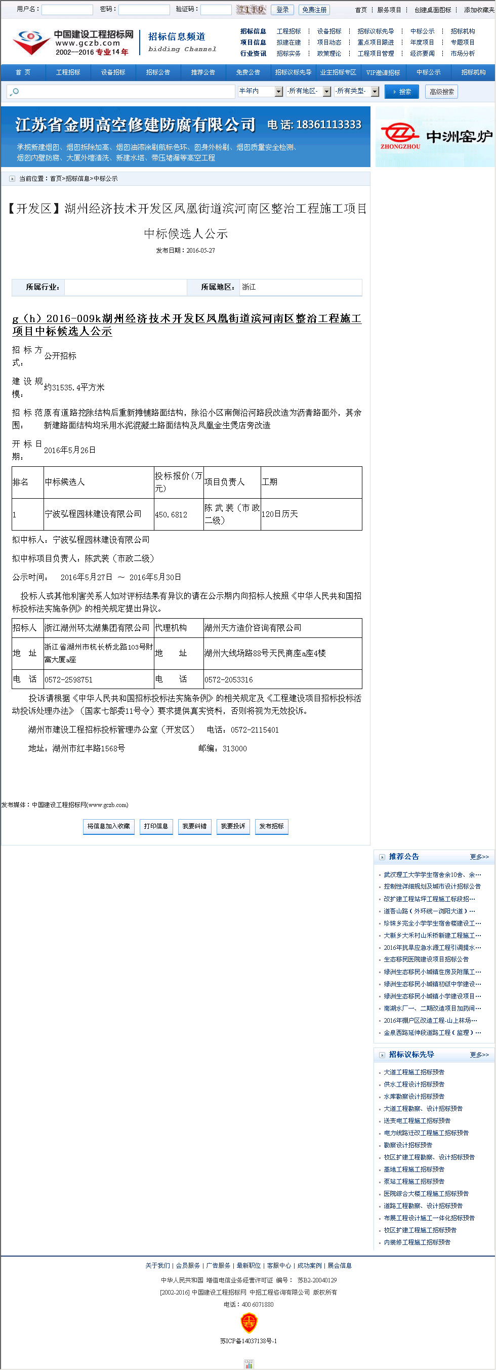 浙江金峨生态建设有限公司