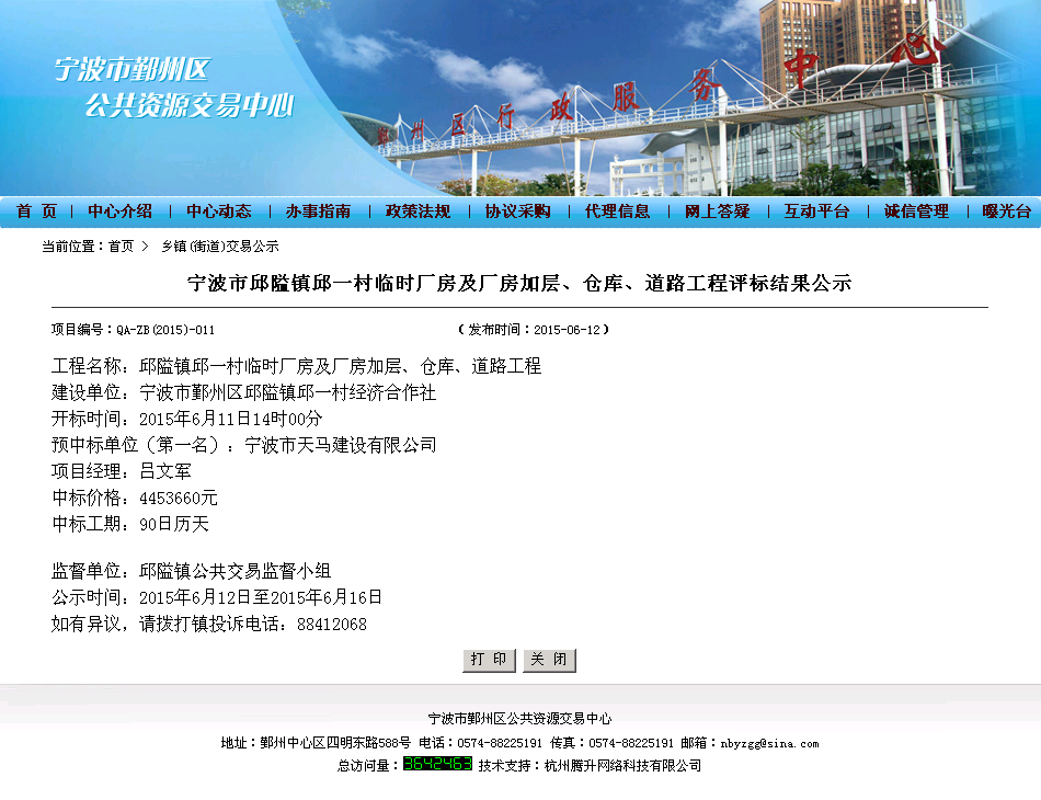 宁波市天马生态建设有限公司