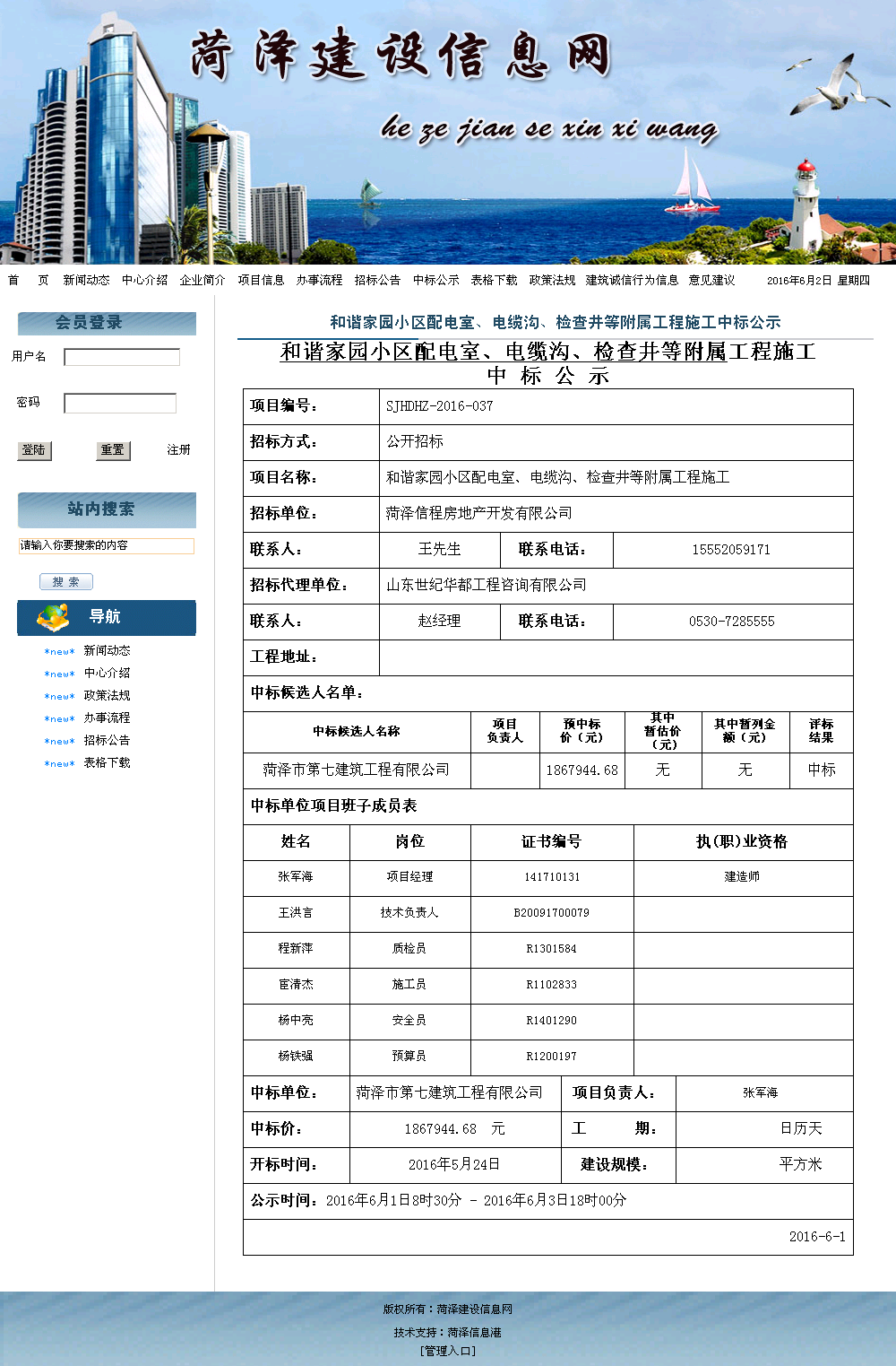 菏泽市第七建筑工程有限公司