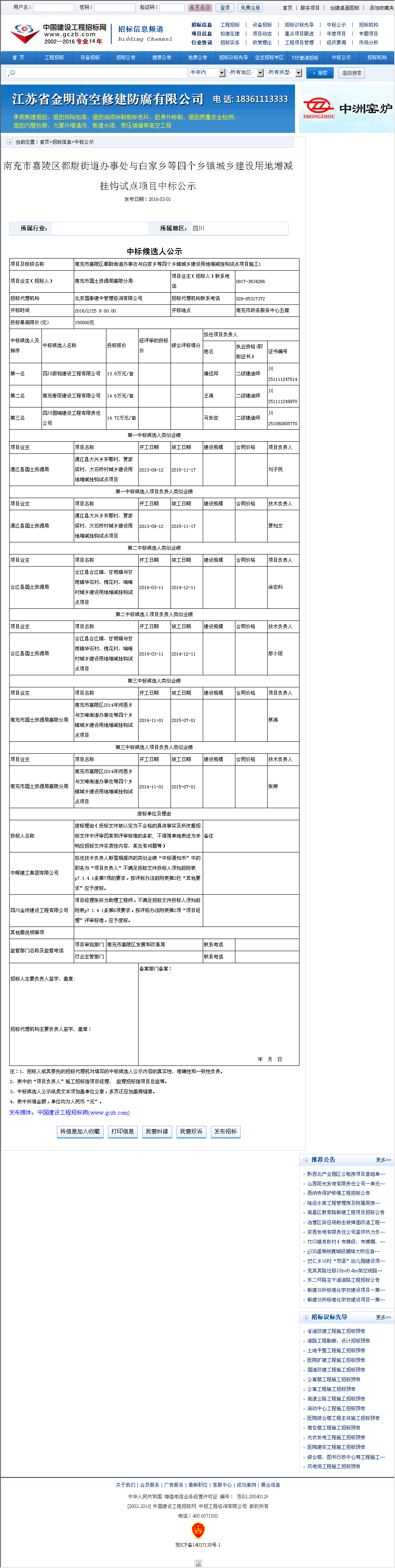 四川殷铭建设工程有限公司 南充市嘉陵区都尉街道办事