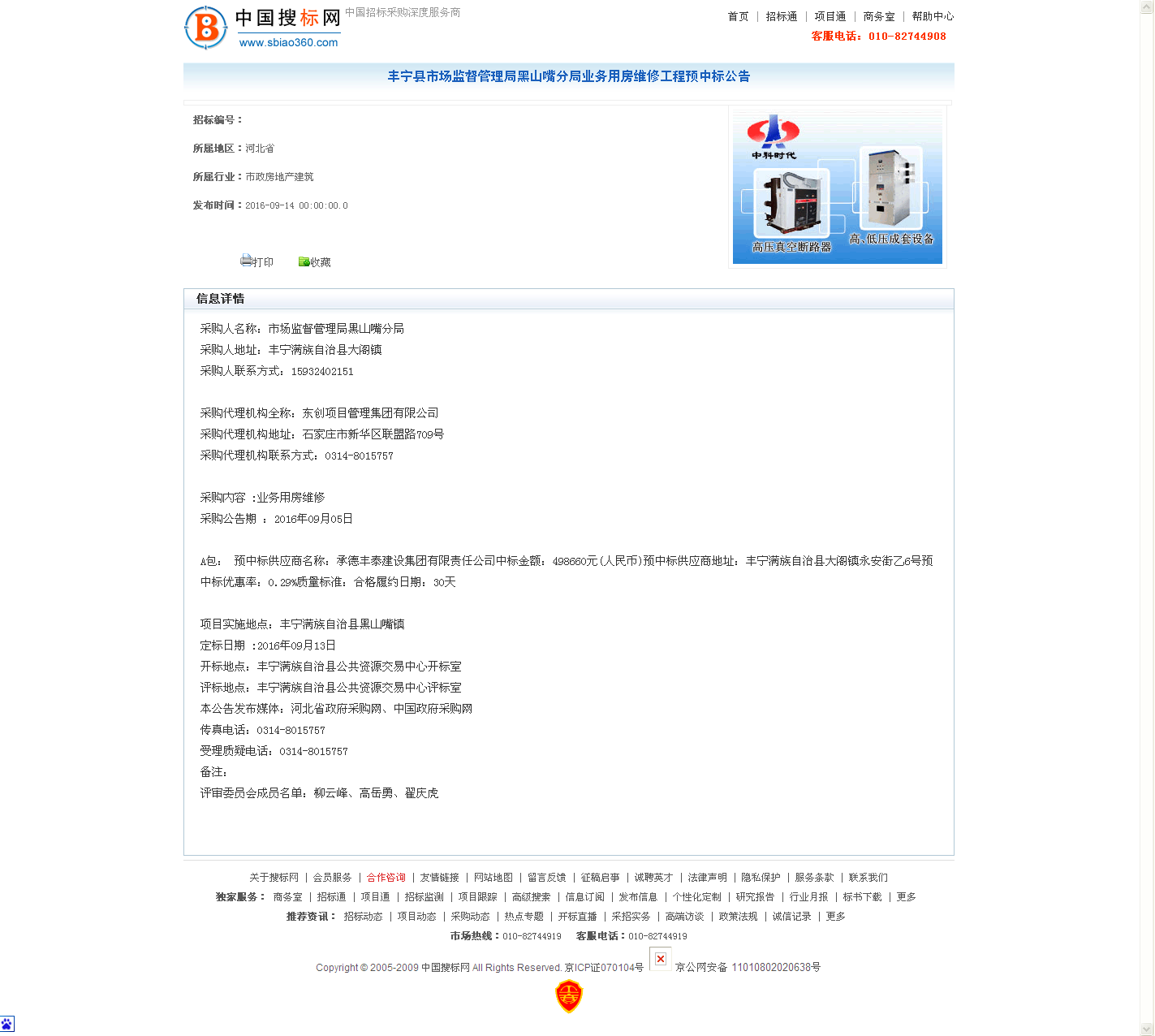 承德丰泰建设集团有限责任公司 丰宁县市场监督管理局