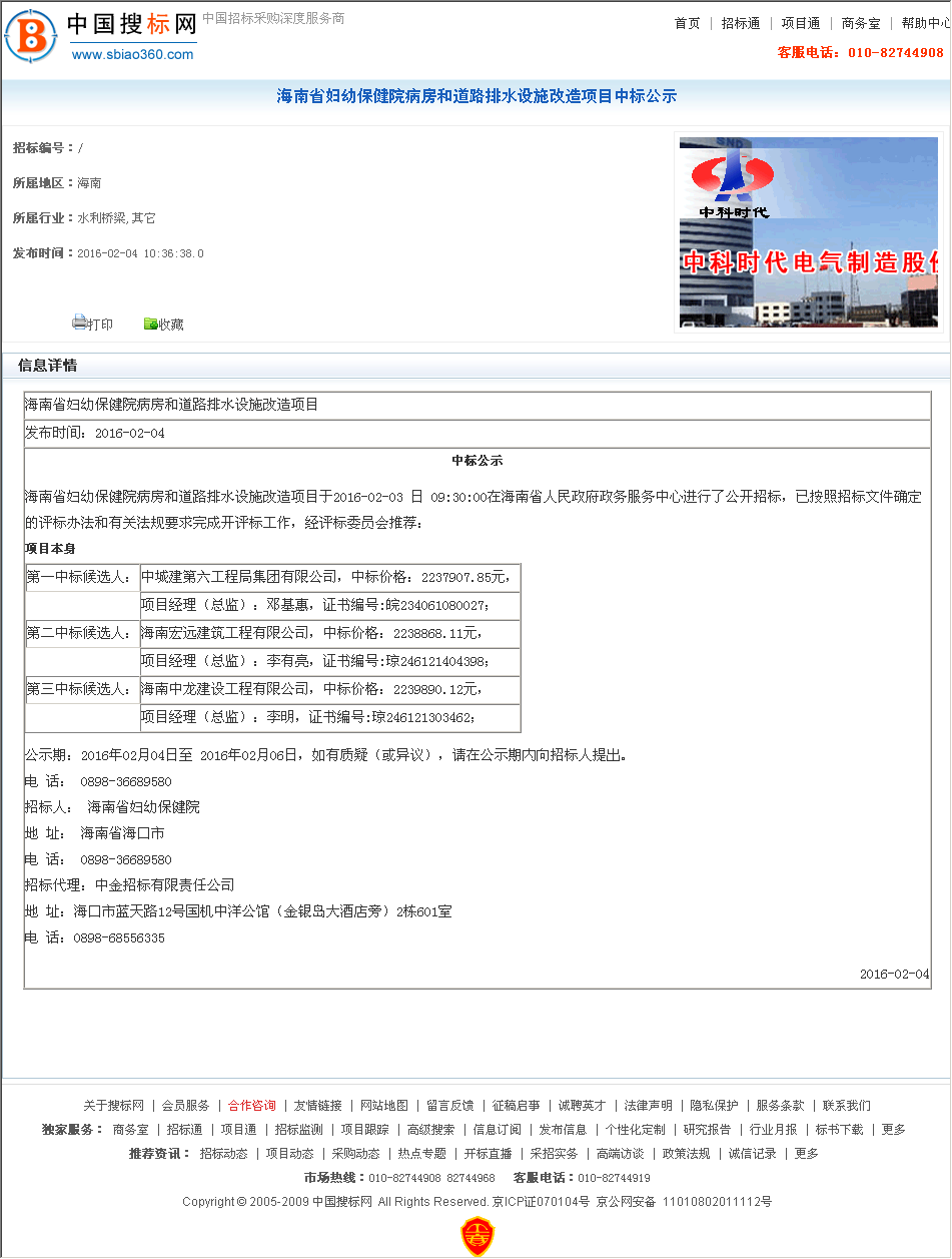 中城投集团第六工程局有限公司