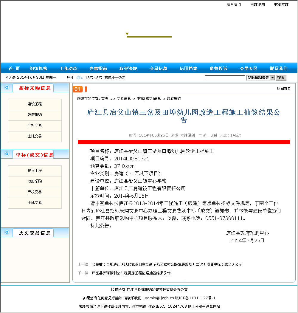 庐江县广厦建设工程有限责任公司