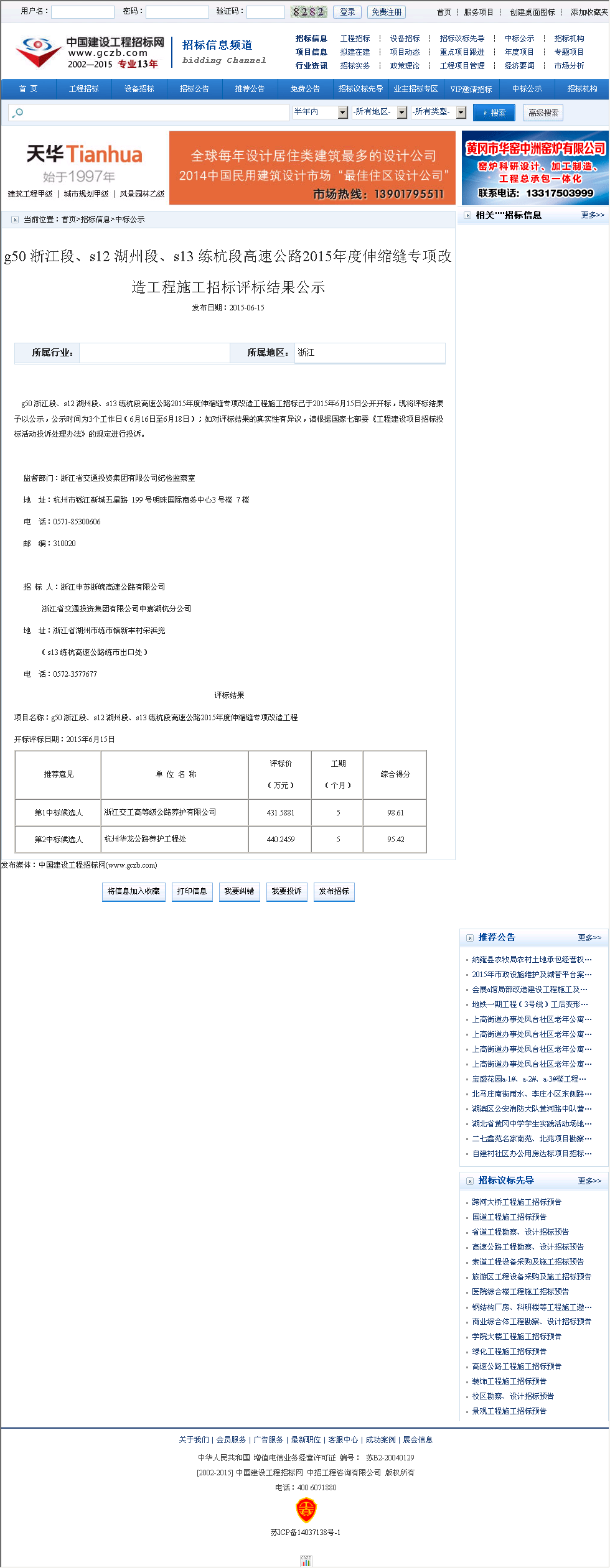 浙江交工高等级公路养护有限公司