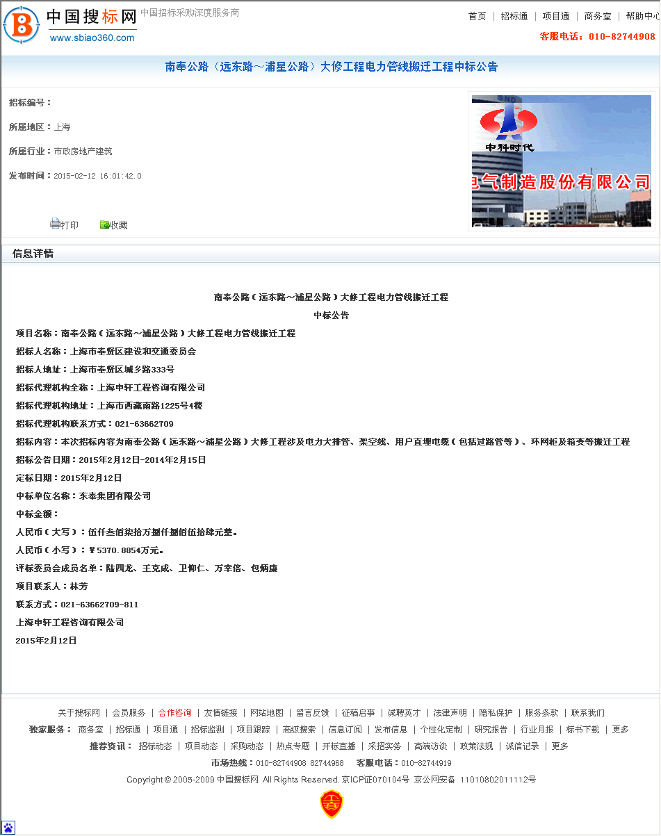 东奉集团有限公司 南奉公路远东路～浦星公路大修工程电力管线搬迁工